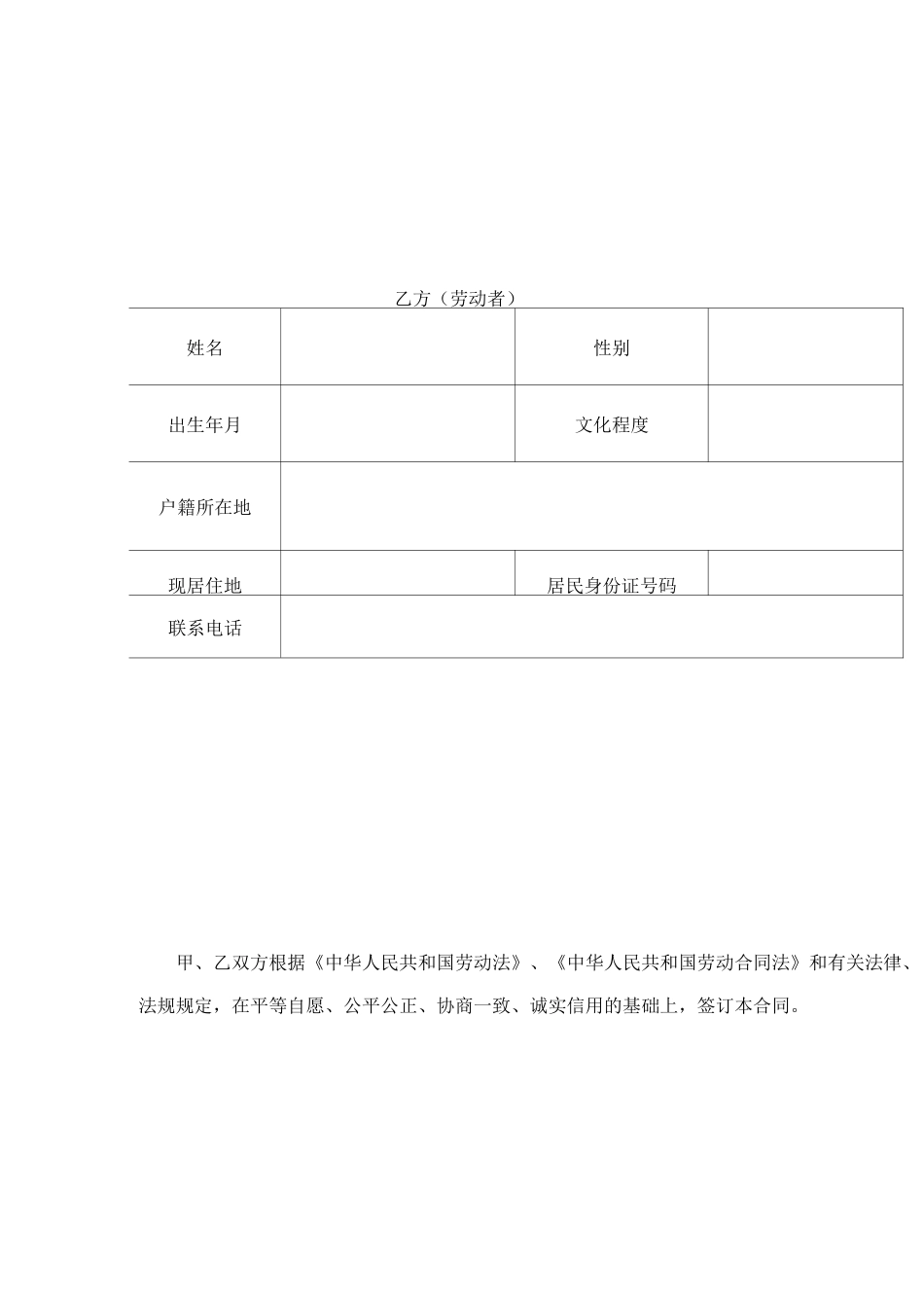 如何签订一份对公司较为有利的劳动合同？_第3页
