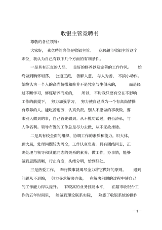 收银主管竞聘书