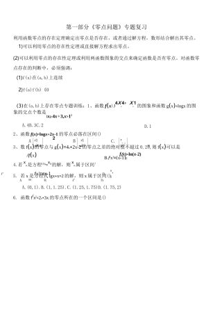 高一数学必修一《恒成立与存在性问题》专题复习完美