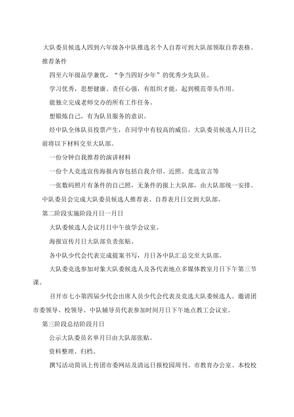 大队委选拔议程_第2页