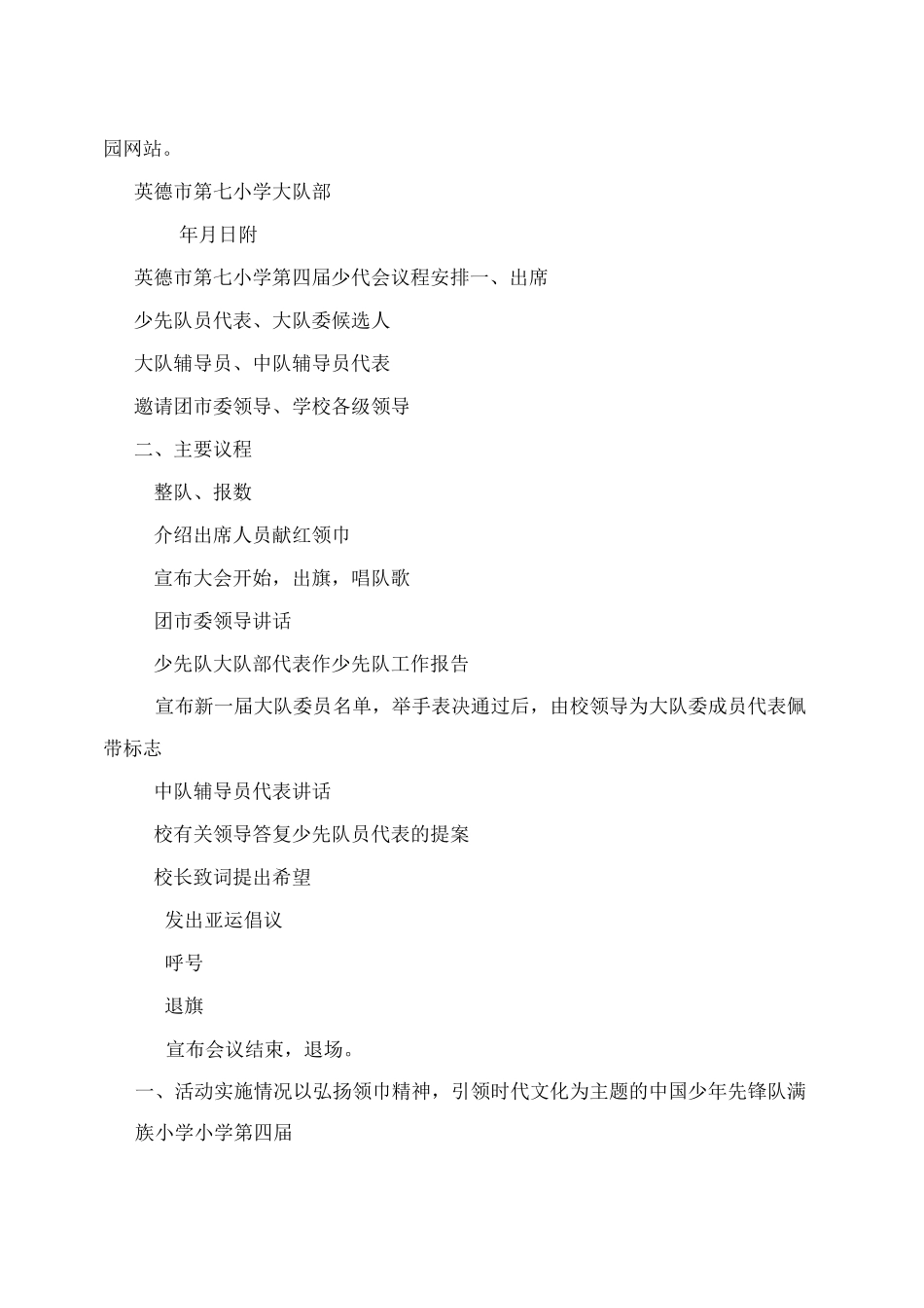 大队委选拔议程_第3页