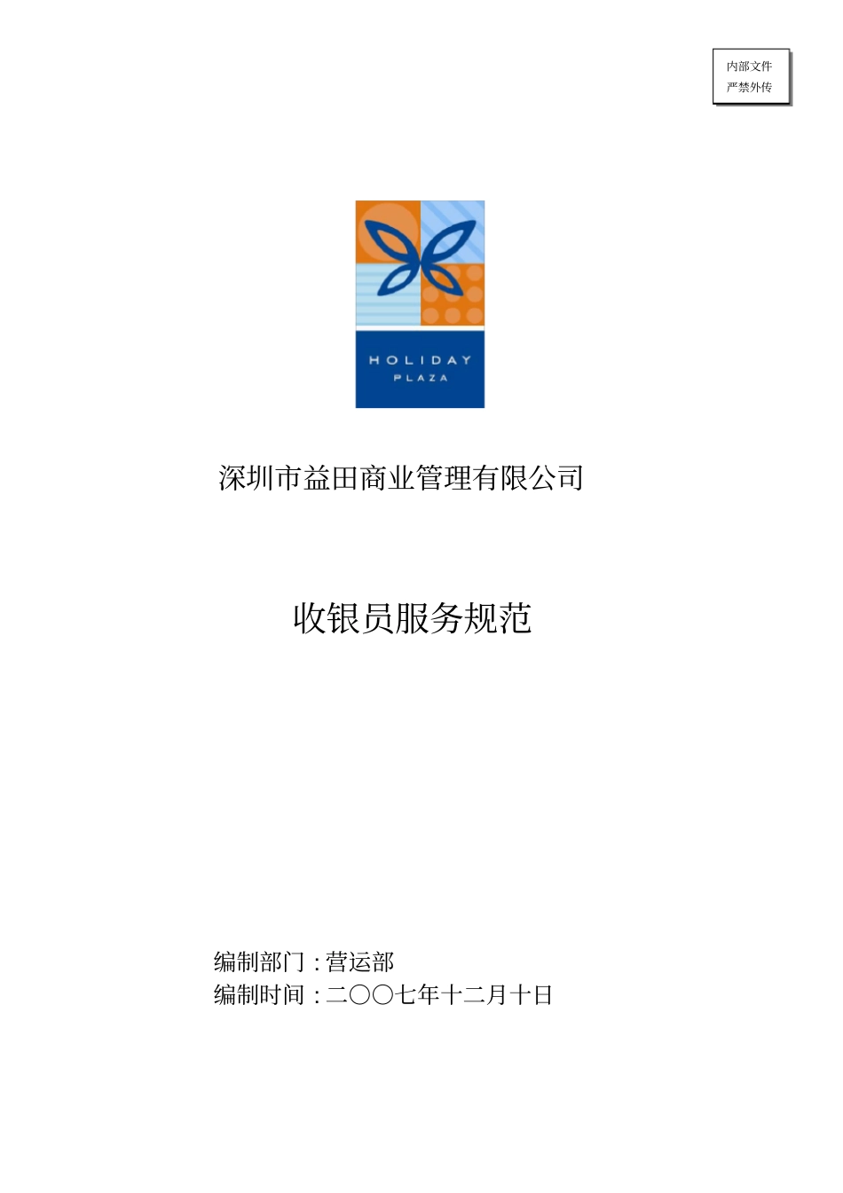 收银员服务规范_第1页