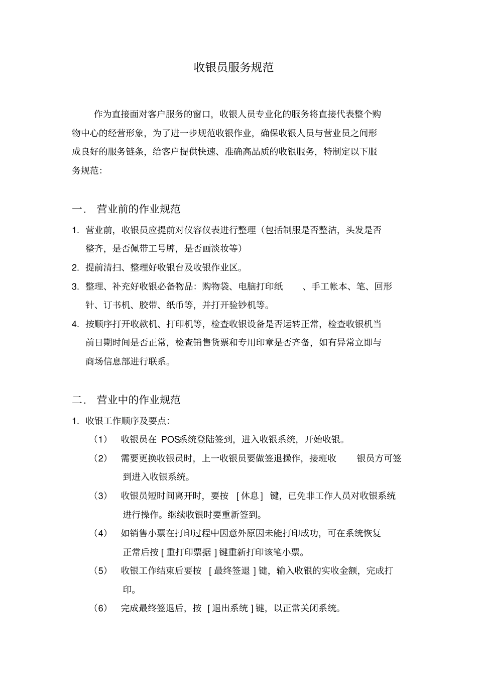 收银员服务规范_第3页