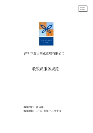 收银员服务规范