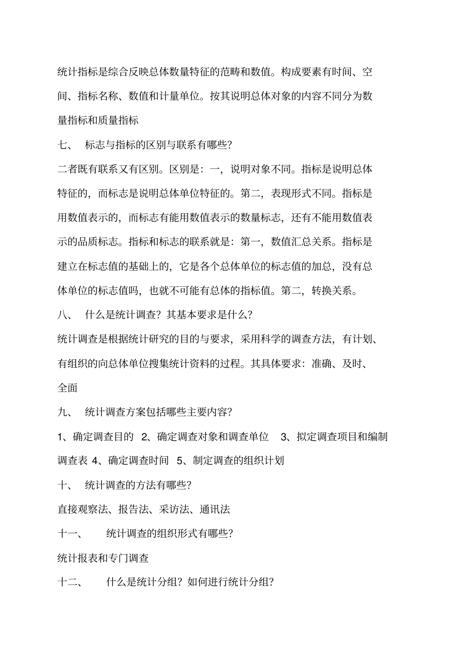 收银审核员高级工试题及答案_第2页