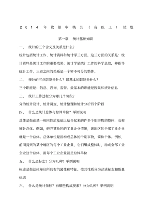 收银审核员高级工试题及答案