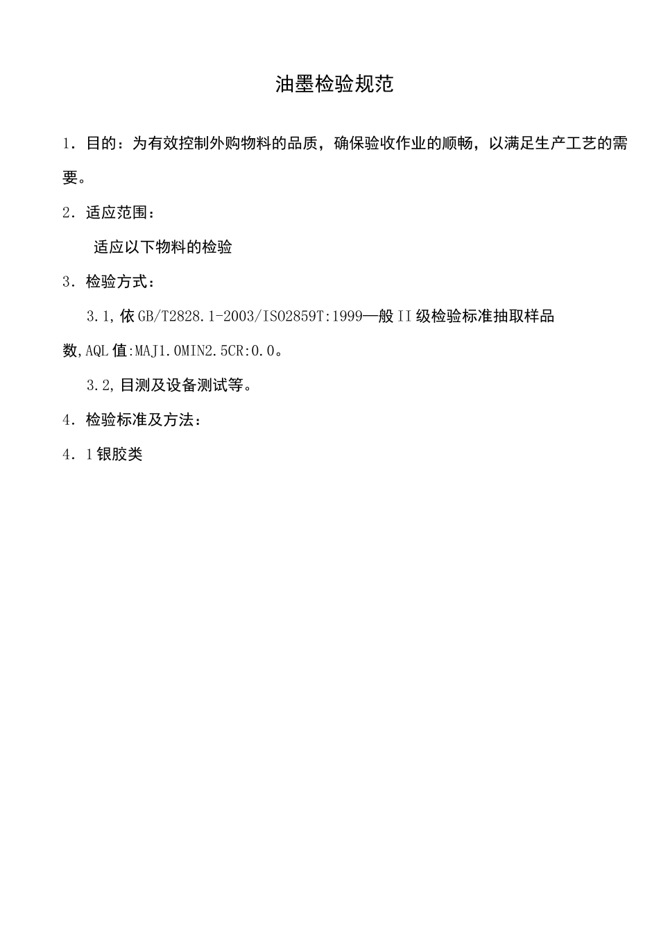 油墨检验规范_第1页