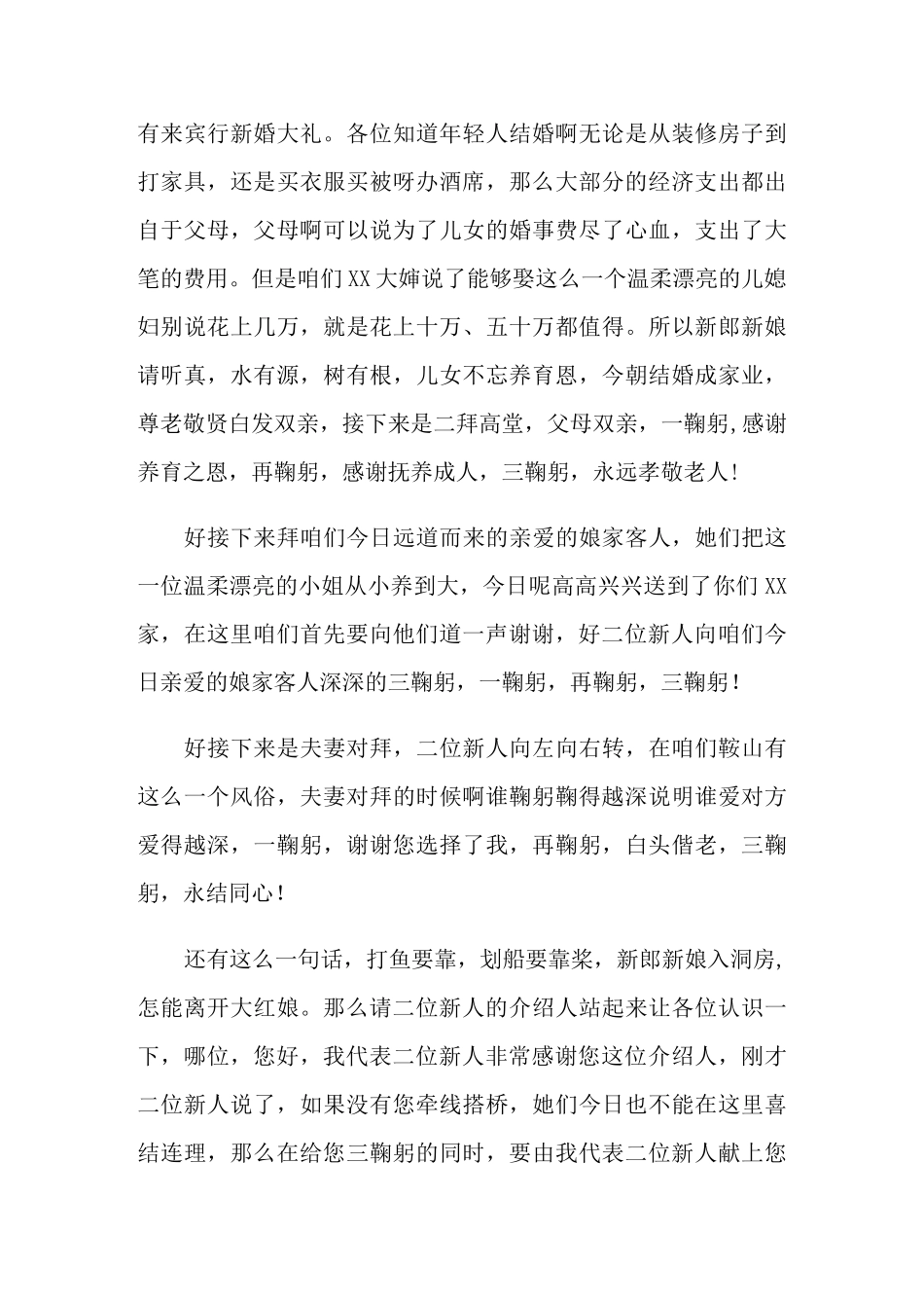 婚礼主持人演讲稿_第3页