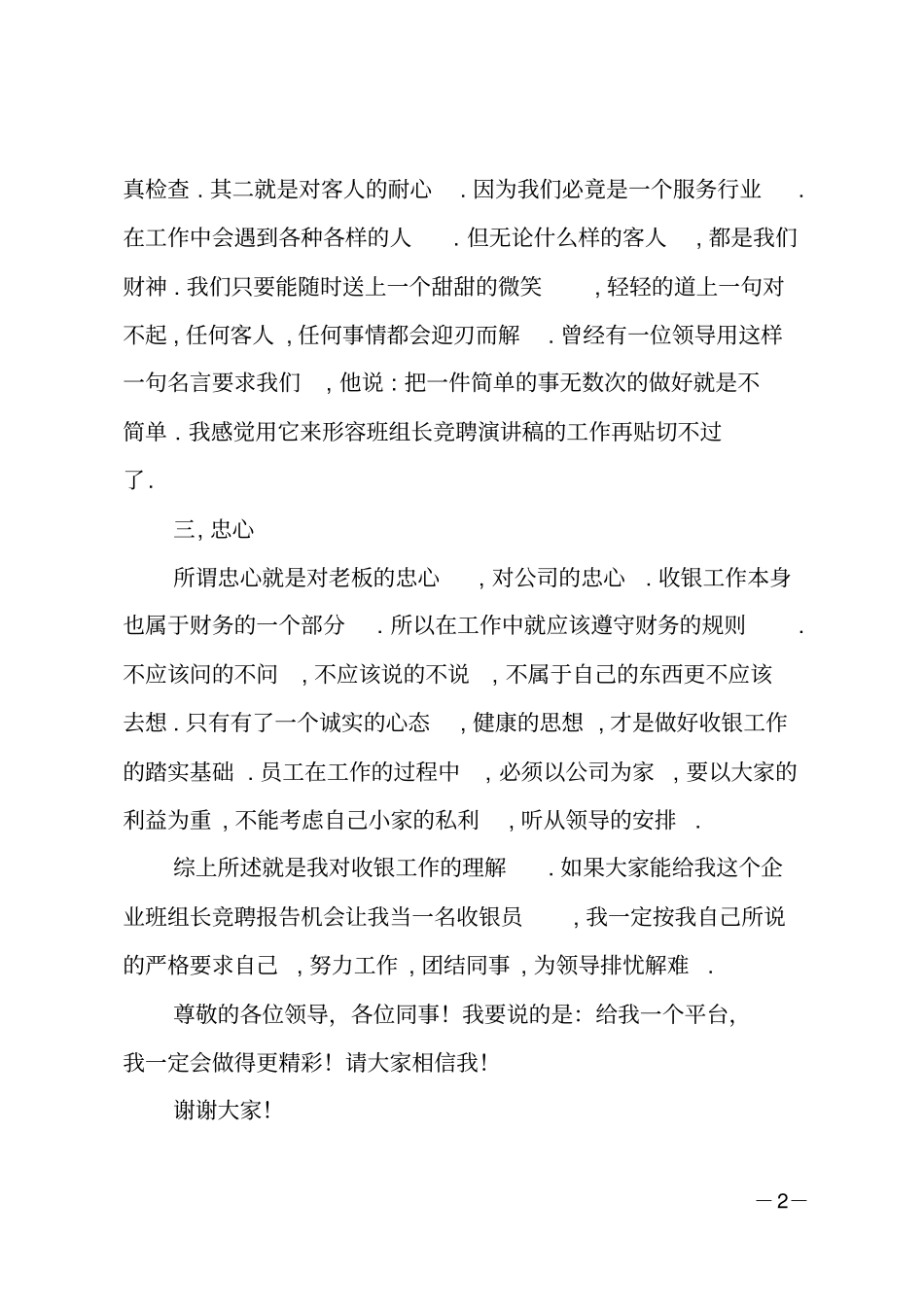 收银组长竞聘演讲范文_第2页