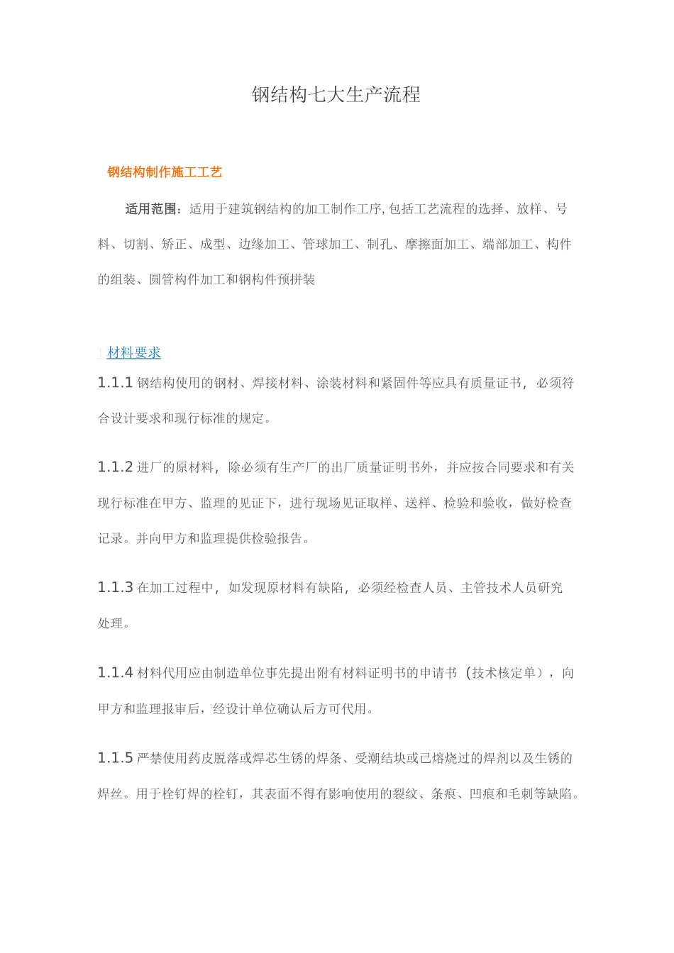 钢结构七大生产流程_第1页