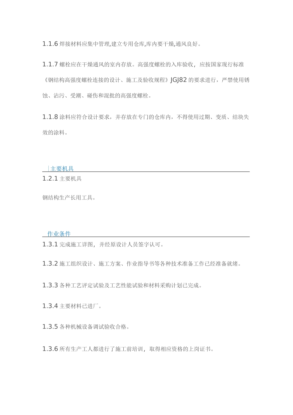 钢结构七大生产流程_第2页