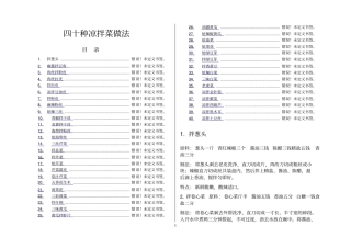 收集的四十种凉拌菜做法