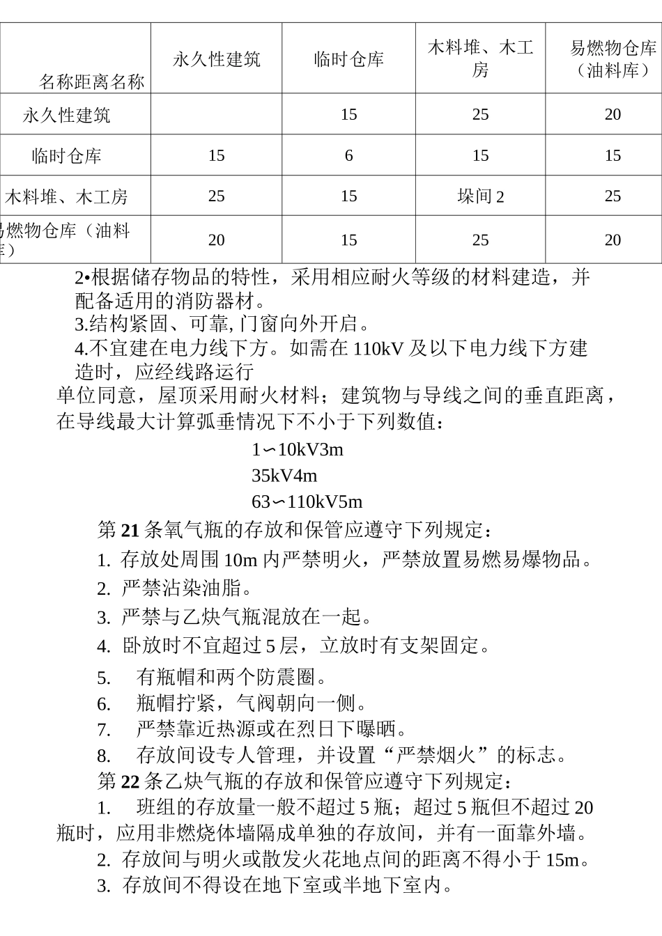 电力建设安全工作规程(架空电力线路部分)_第3页
