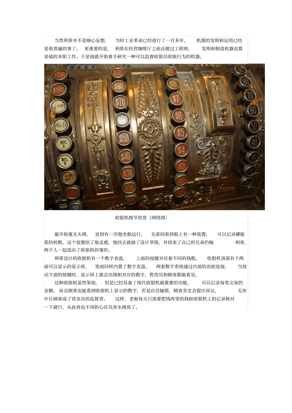 收银机的历史资料_第2页