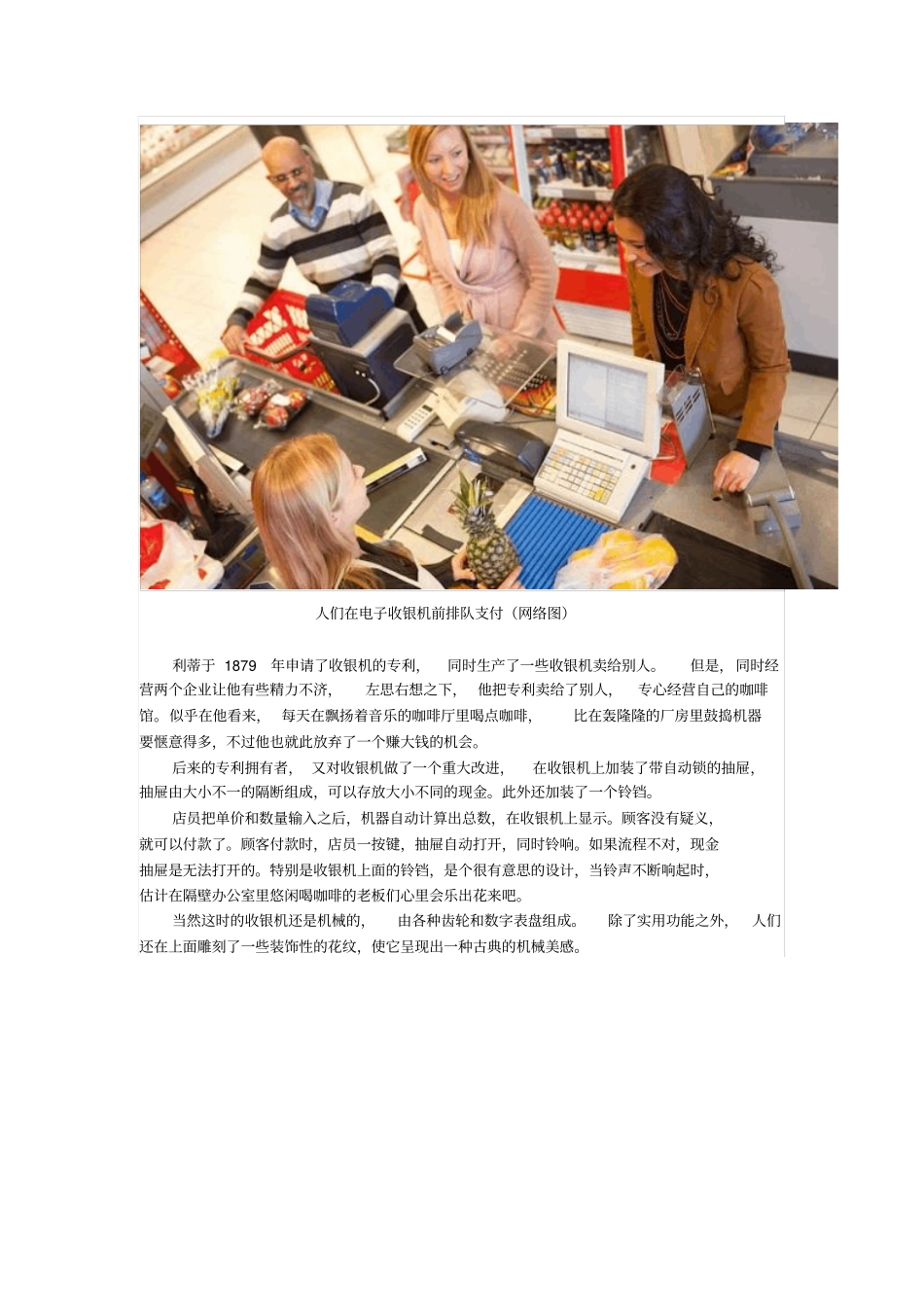 收银机的历史资料_第3页