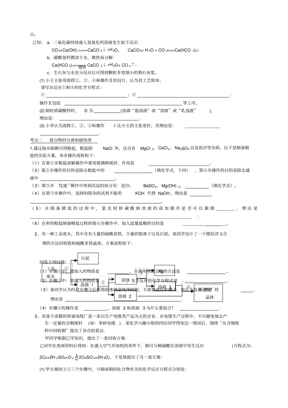 改中考化学工业流程题分类_第2页