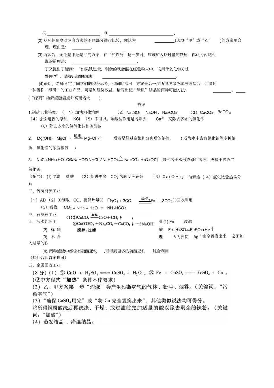 改中考化学工业流程题分类_第3页