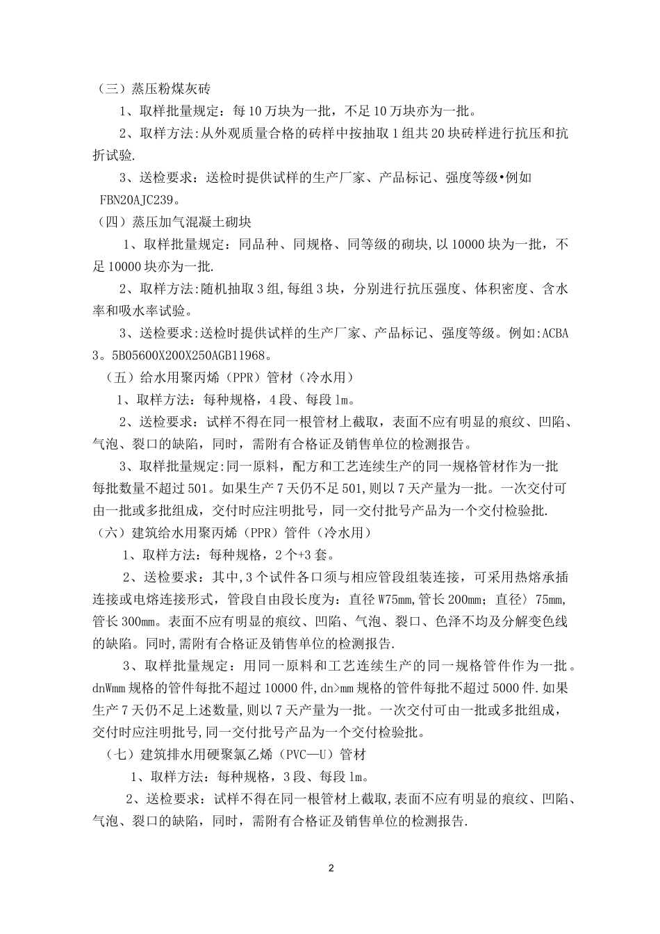 工程质量检测方案【范本模板】_第2页