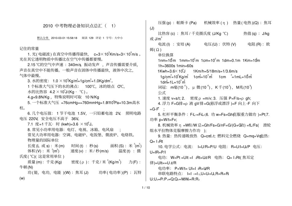 改中考物理必备基础知识点总汇_第1页
