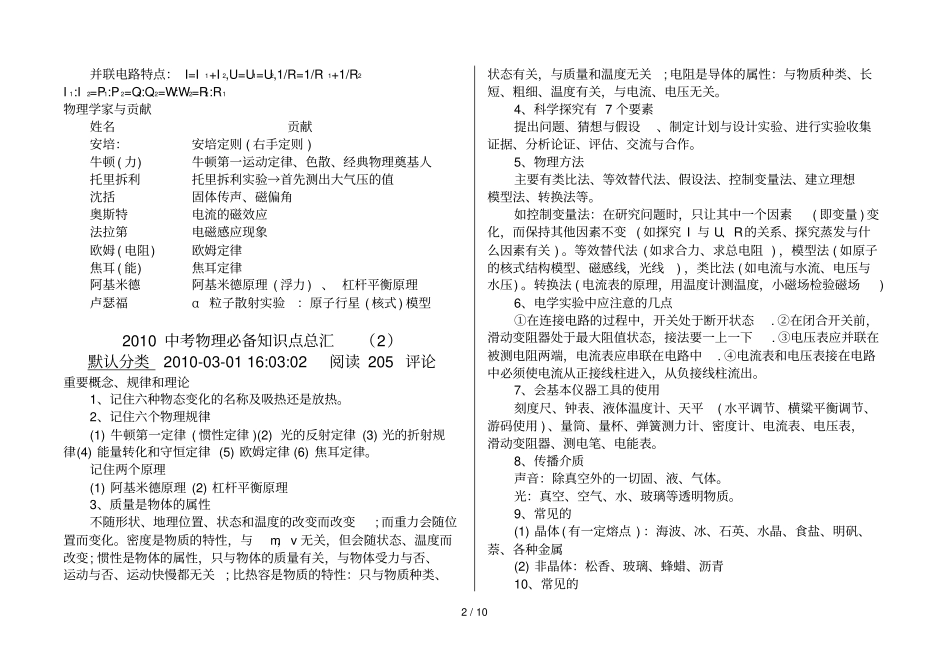 改中考物理必备基础知识点总汇_第2页