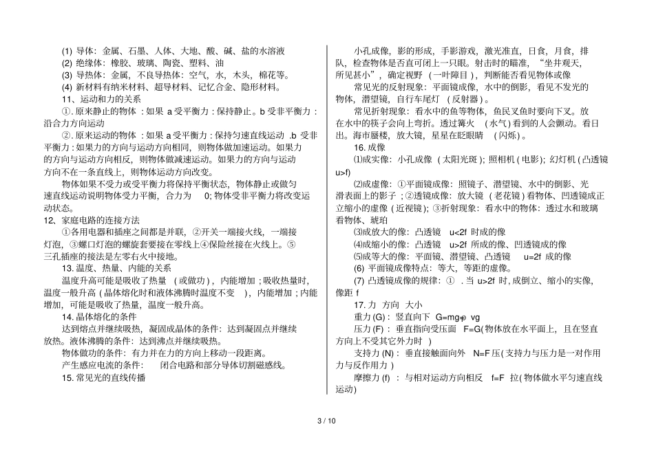 改中考物理必备基础知识点总汇_第3页
