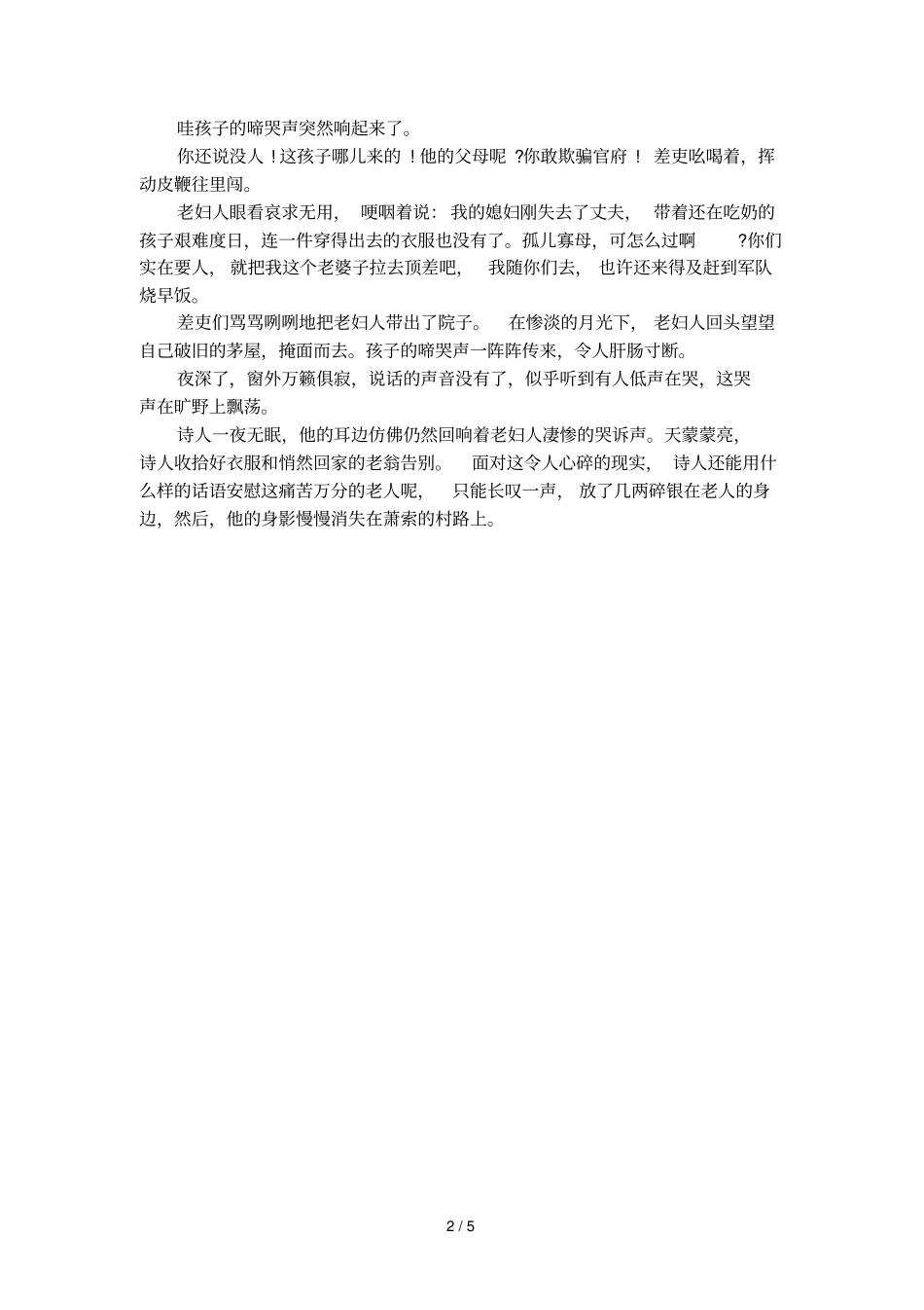 改写石壕吏优秀范文_第2页