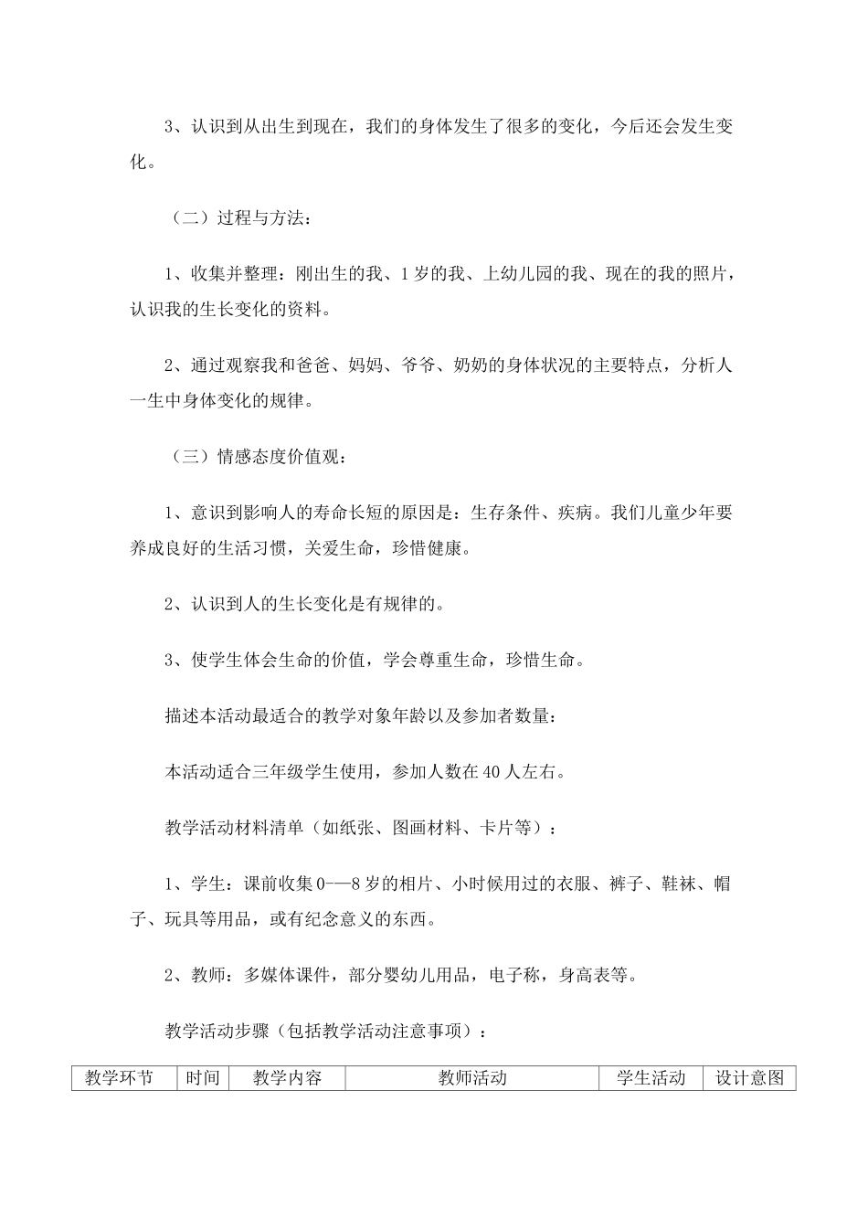 《人的生命周期》教案_第2页
