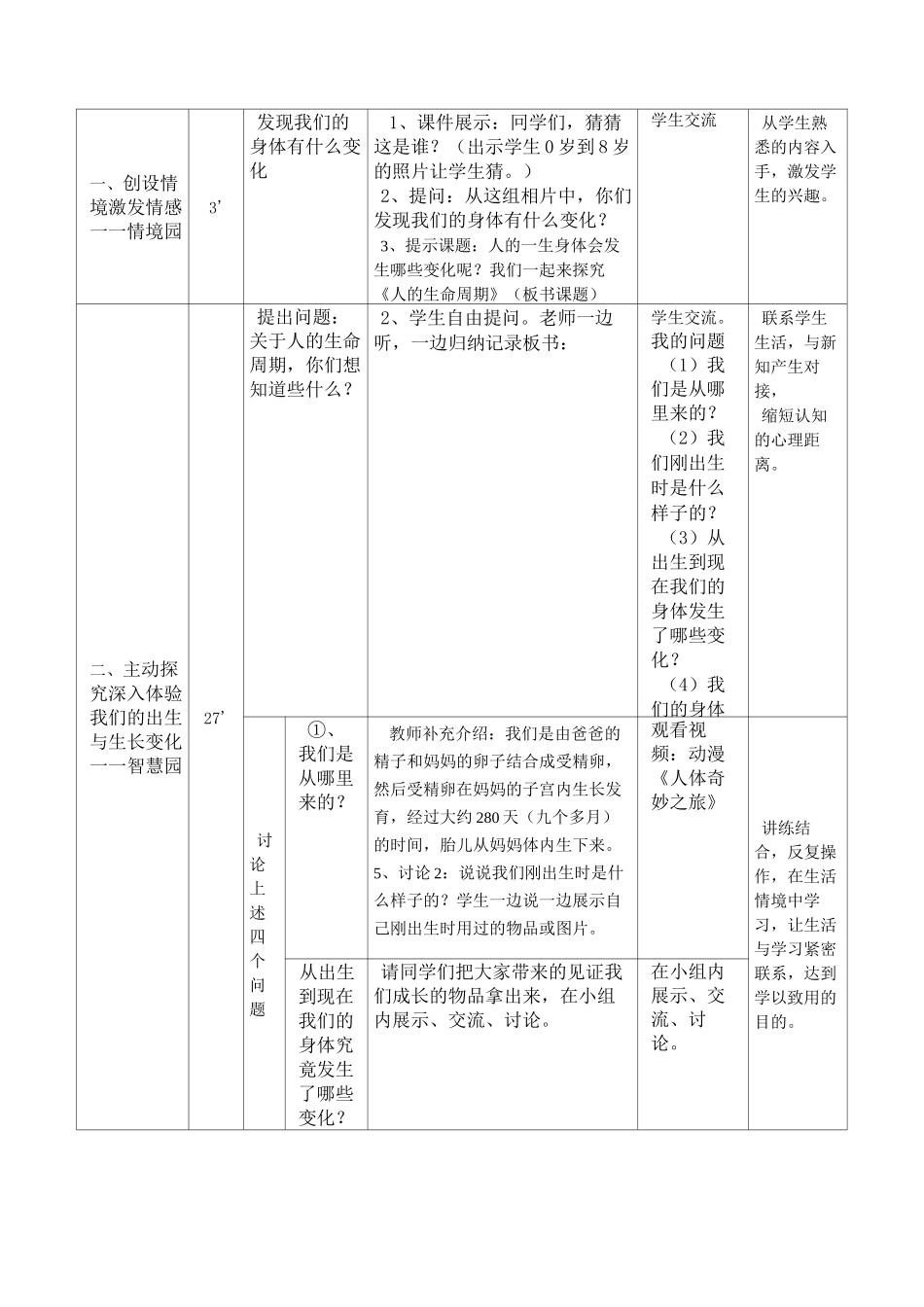 《人的生命周期》教案_第3页