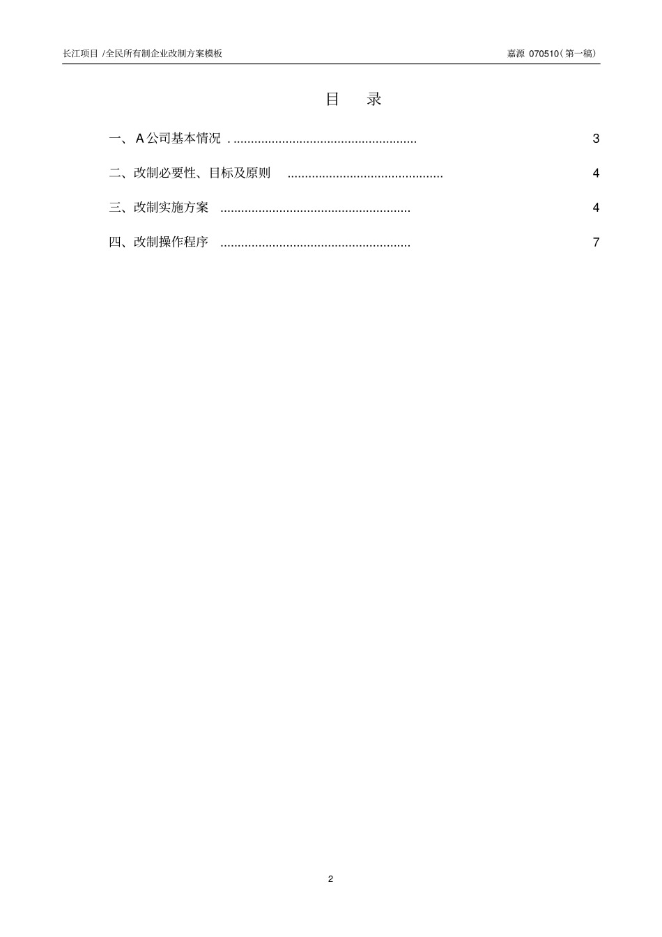 改制方案模板_第2页