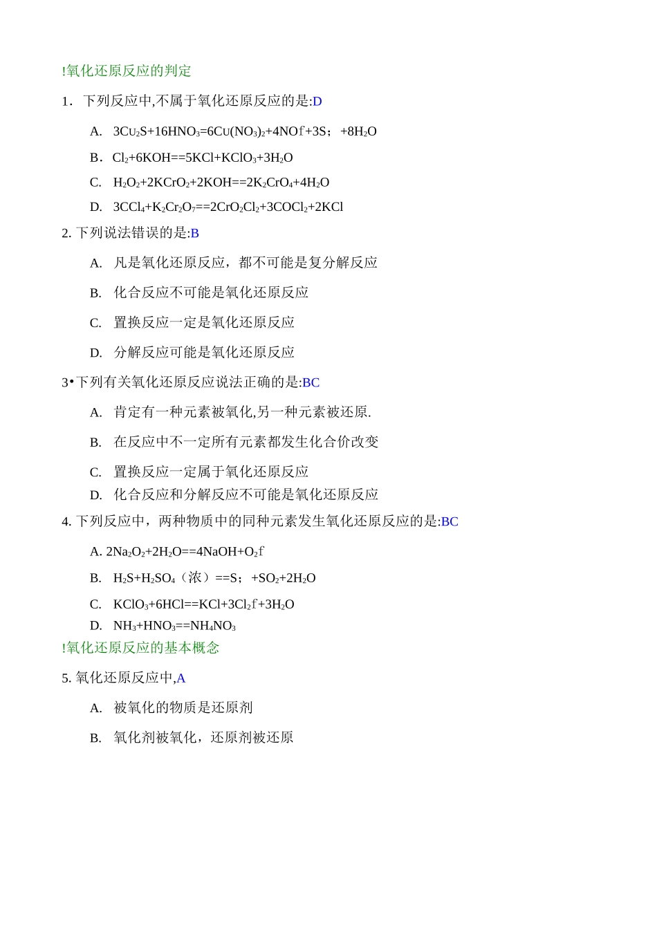 氧化还原反应的判定._第1页