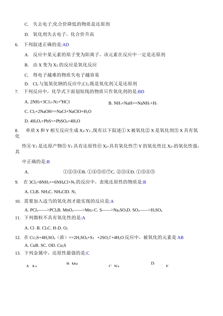 氧化还原反应的判定._第2页