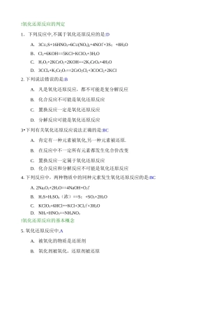 氧化还原反应的判定.