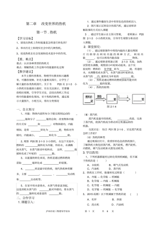 改变世界的热机