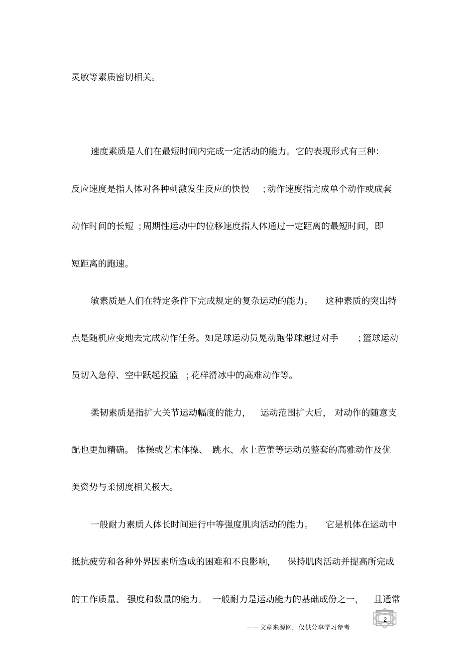 改变身体素质的不同运动方式_第2页