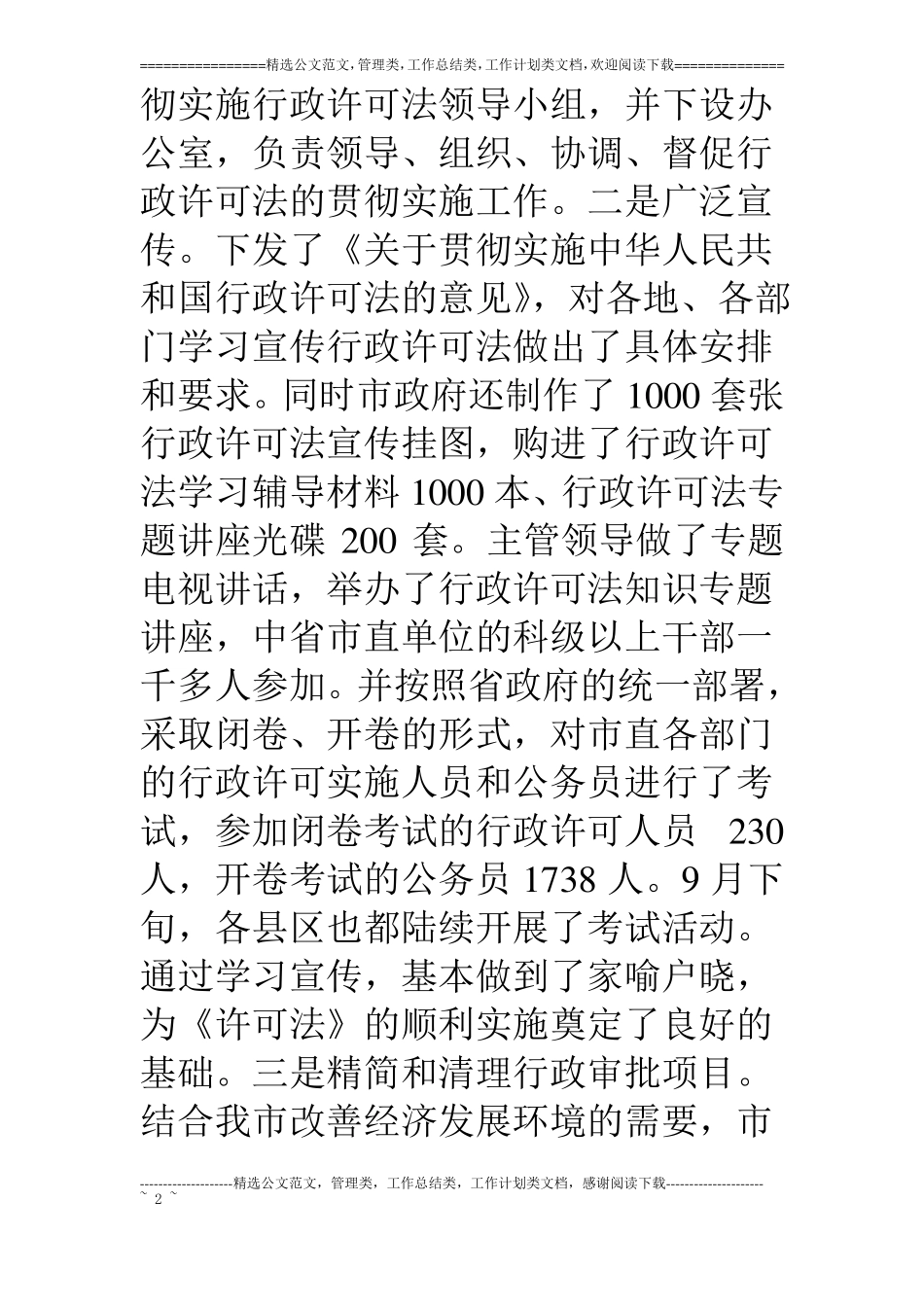 改善投资环境工作情况汇报_第2页