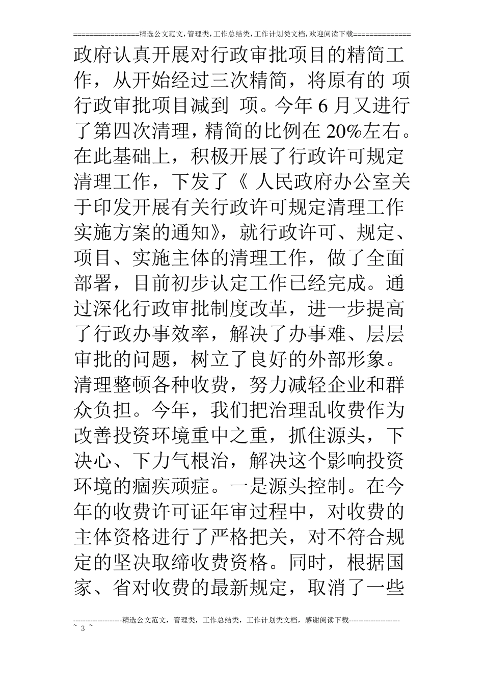 改善投资环境工作情况汇报_第3页