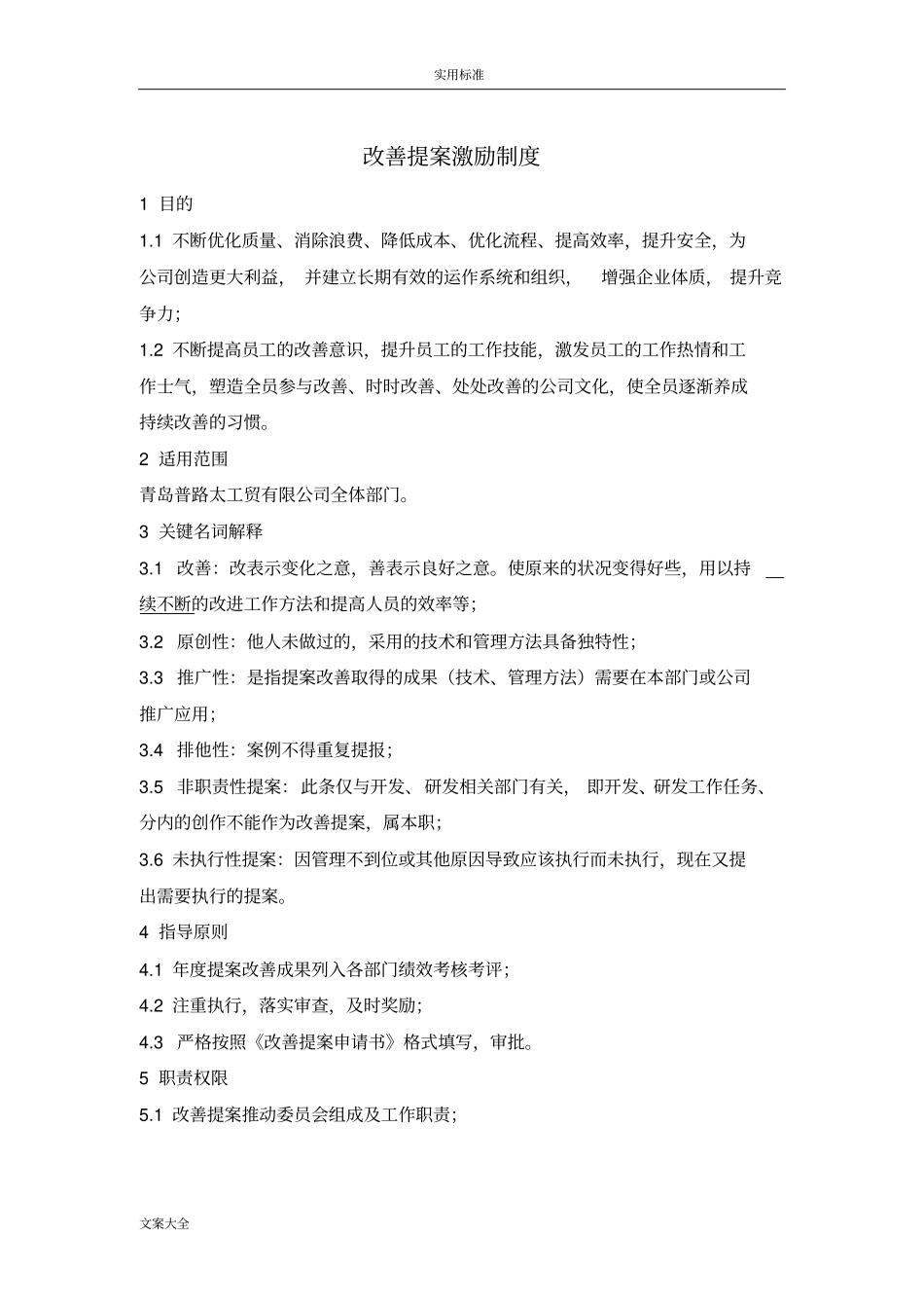 改善提案激励规章制度_第1页