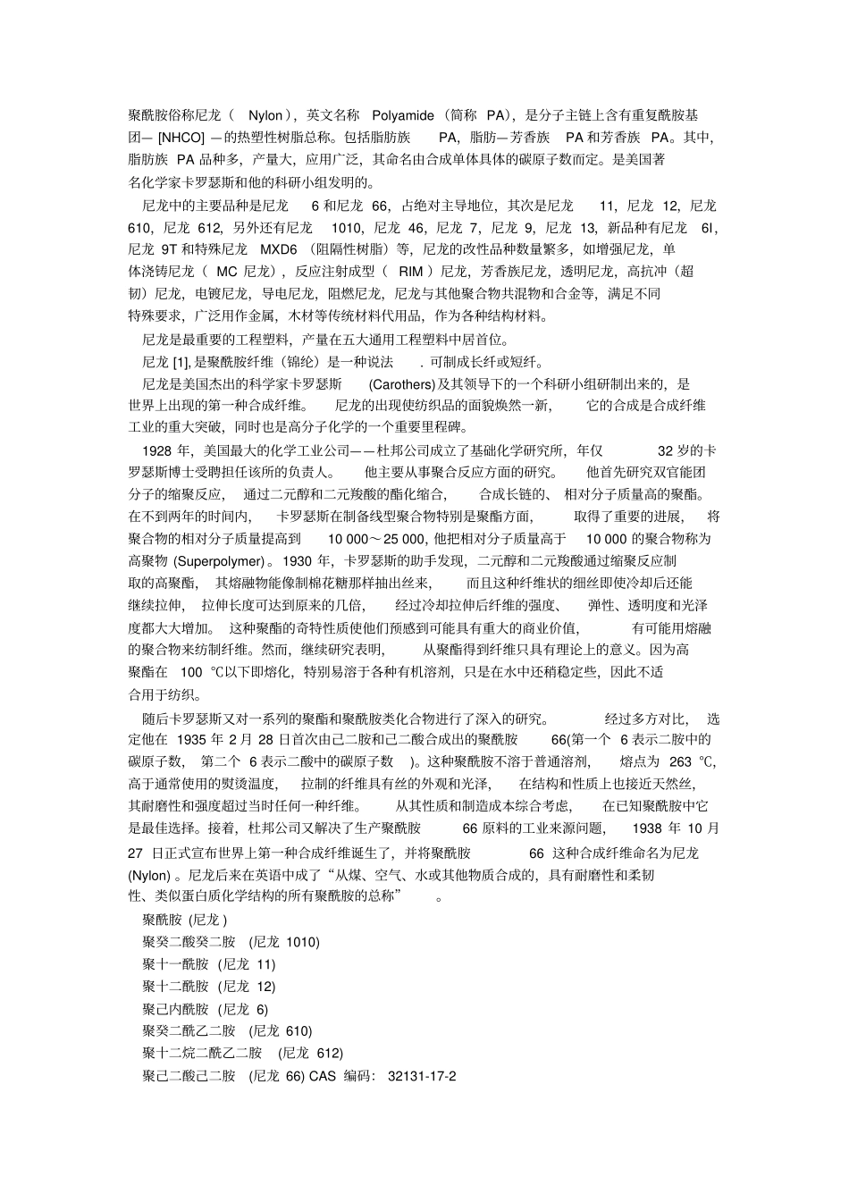 改性尼龙需要注意的问题点_第1页