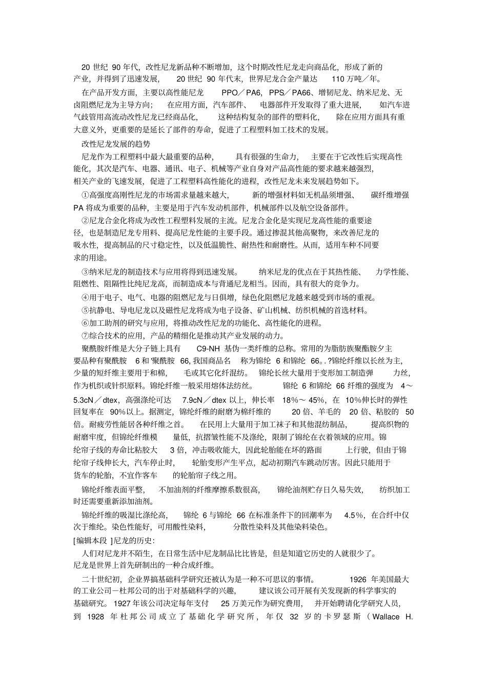 改性尼龙需要注意的问题点_第3页