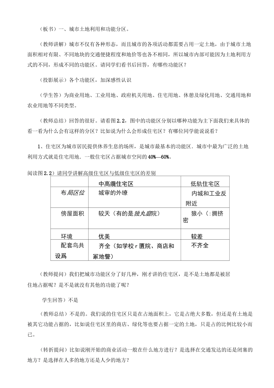 (完整版)1城市内部空间结构教学设计教案_第2页