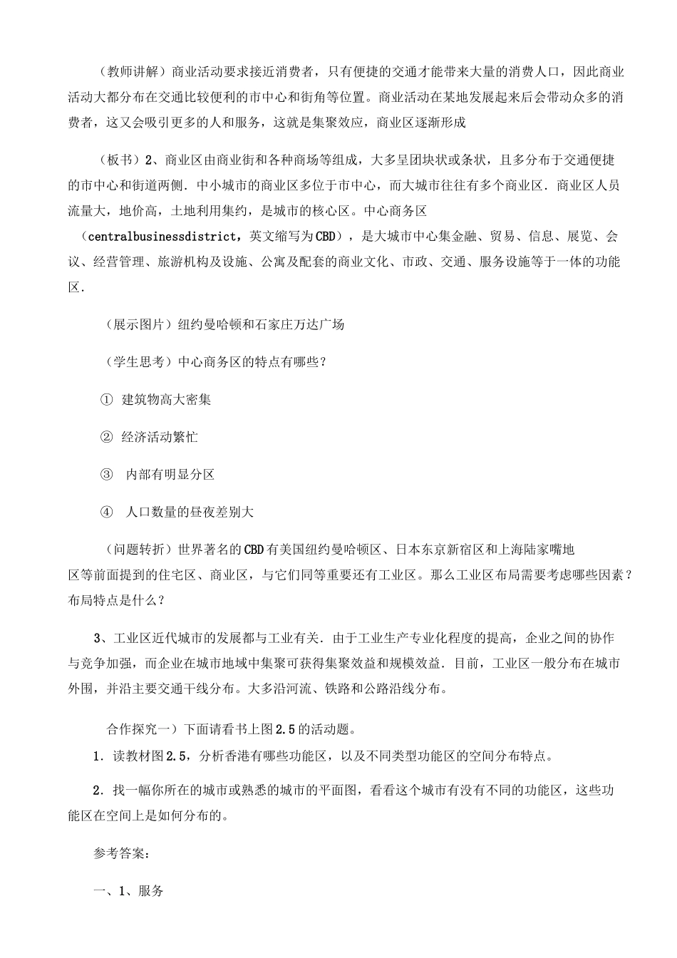 (完整版)1城市内部空间结构教学设计教案_第3页