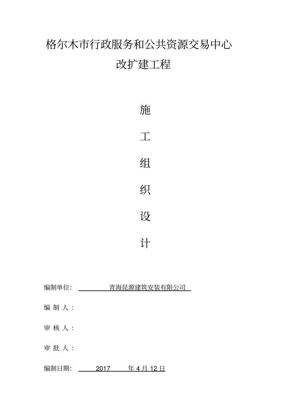 改扩建施工组织设计_第1页