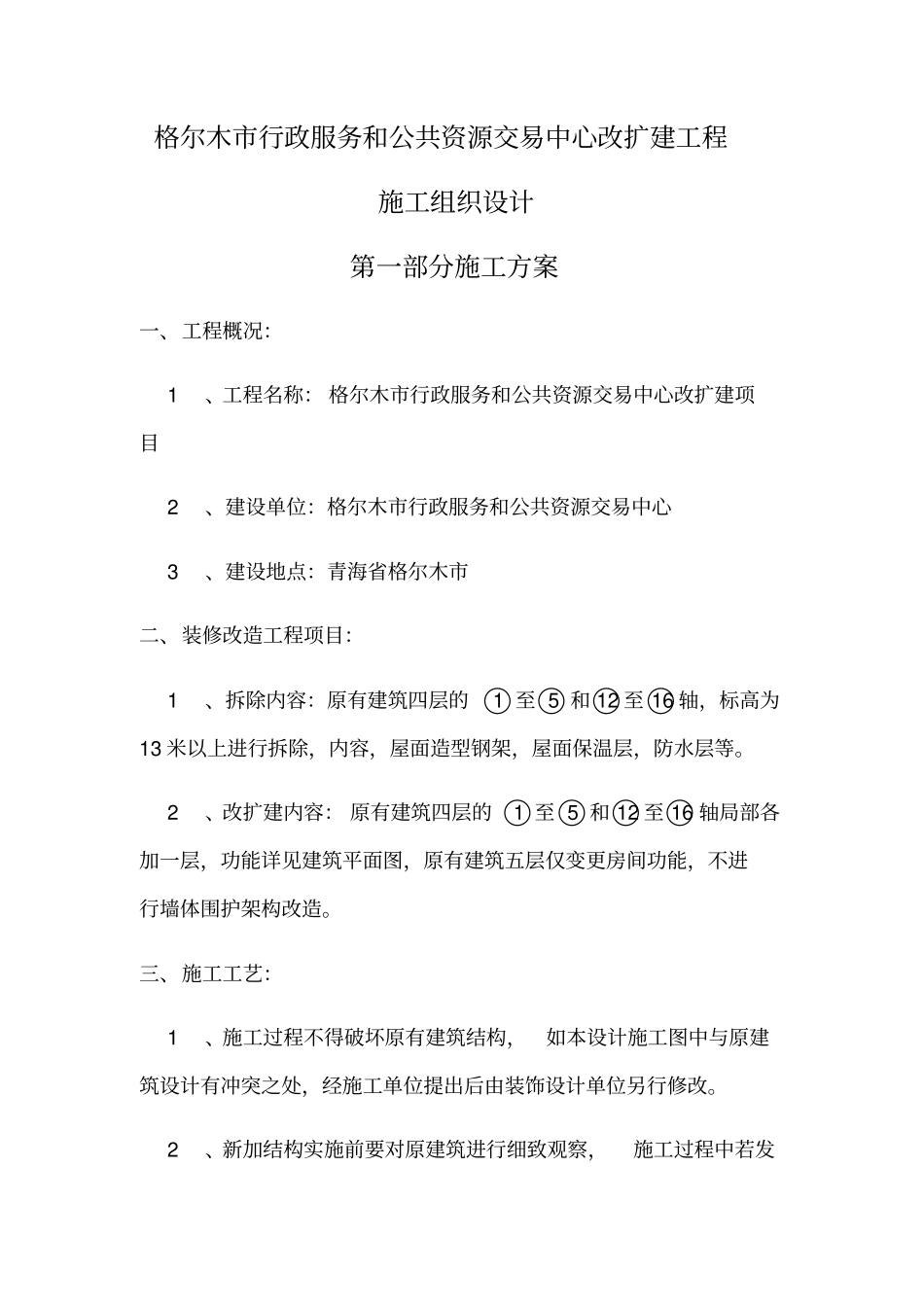 改扩建施工组织设计_第3页
