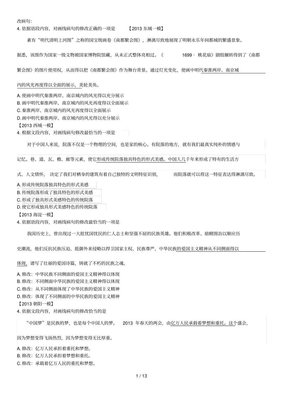 改病句语句连贯修辞标点总结学生版_第1页