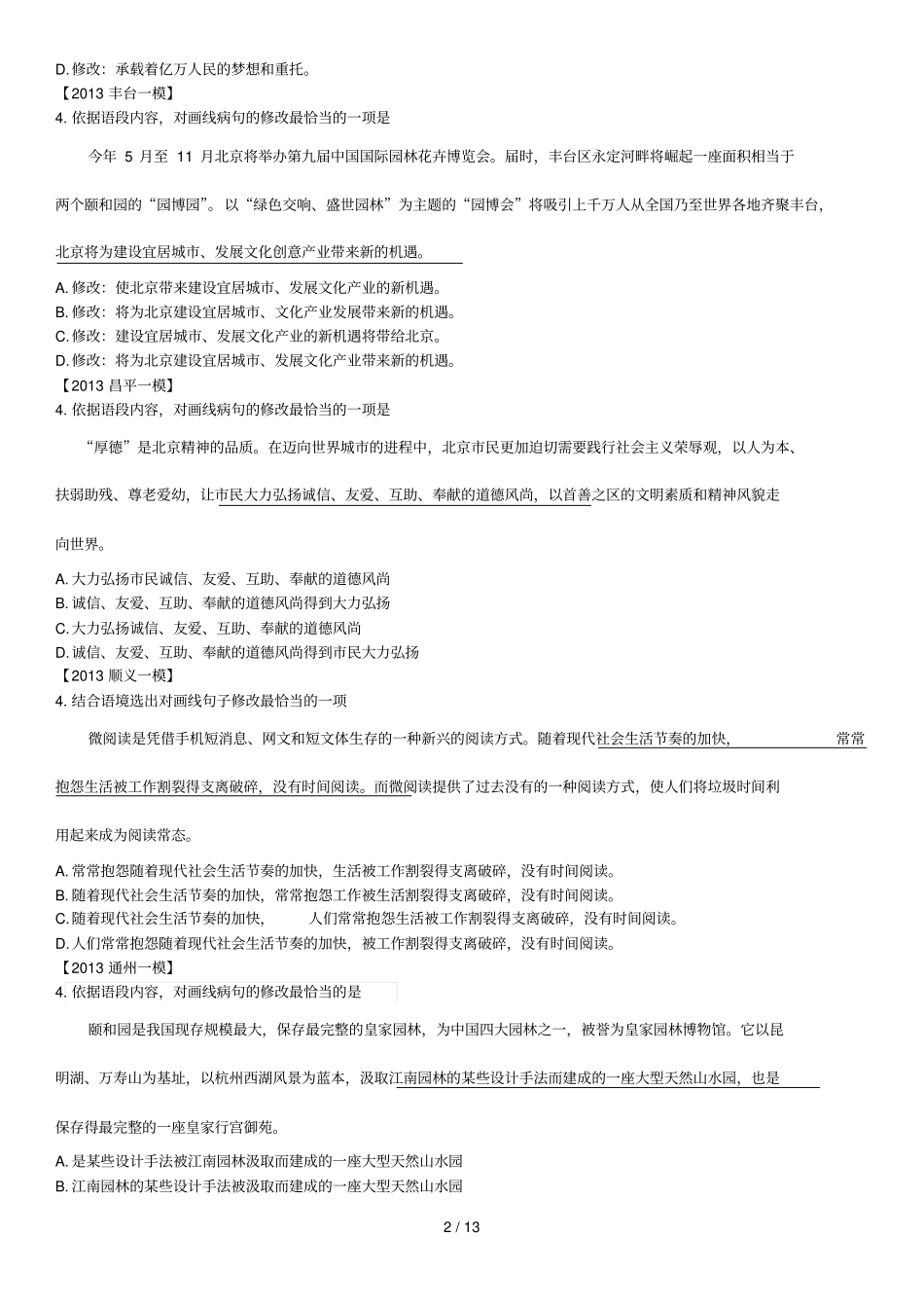 改病句语句连贯修辞标点总结学生版_第2页