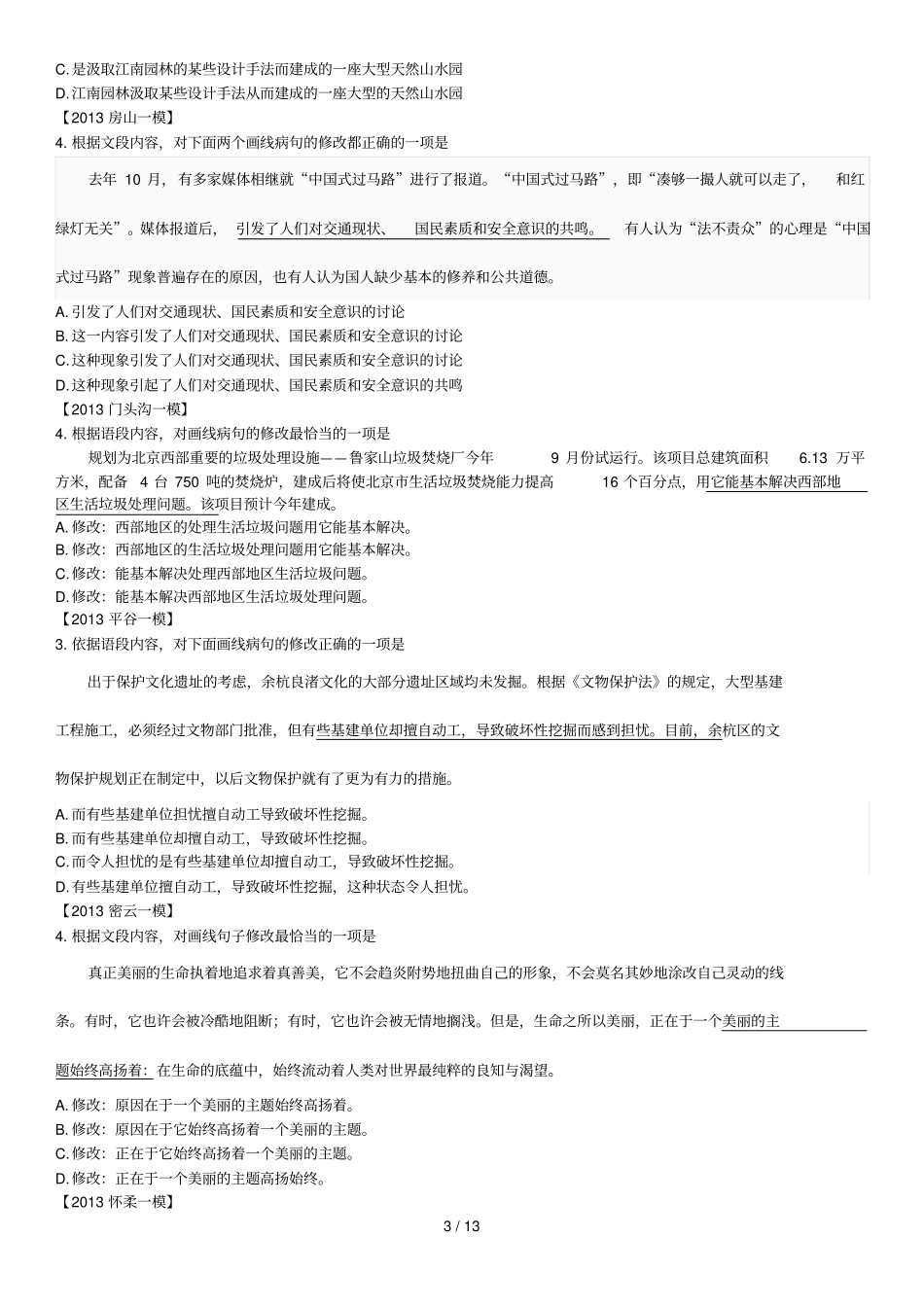 改病句语句连贯修辞标点总结学生版_第3页