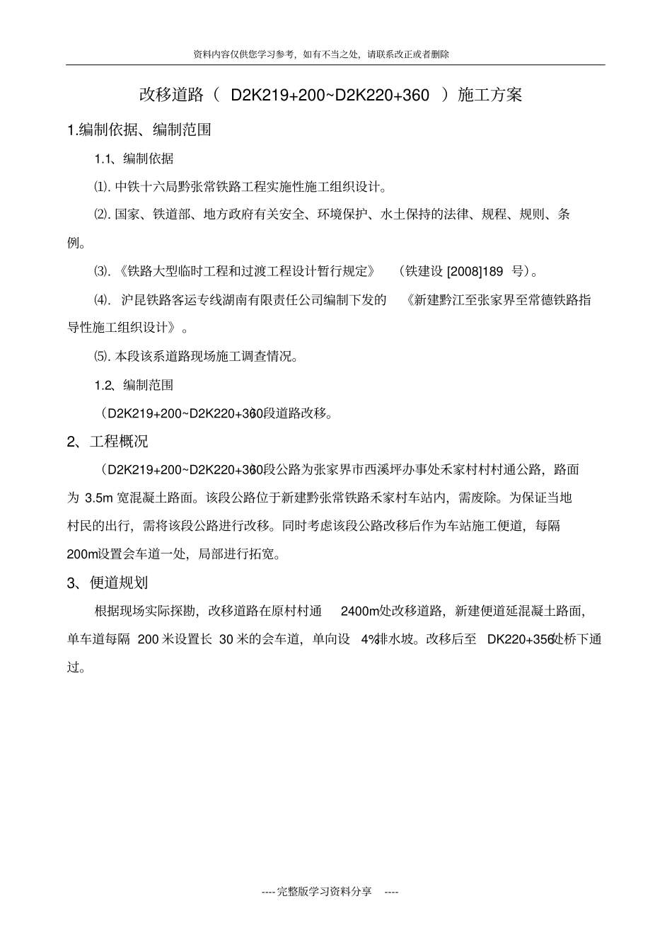 改移道路施工方案_第3页