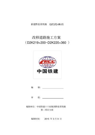 改移道路施工方案