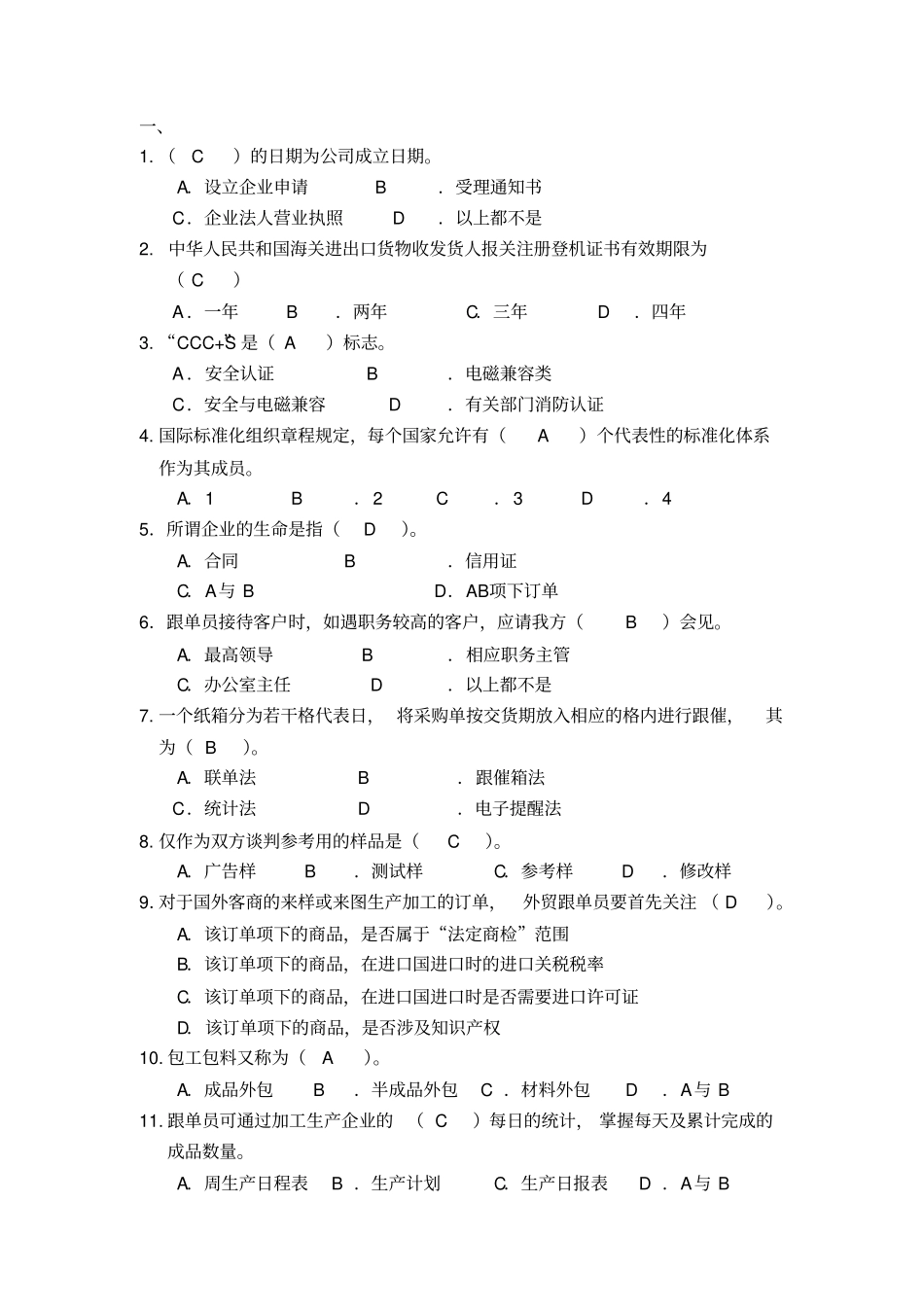 改跟单试卷综合_第1页