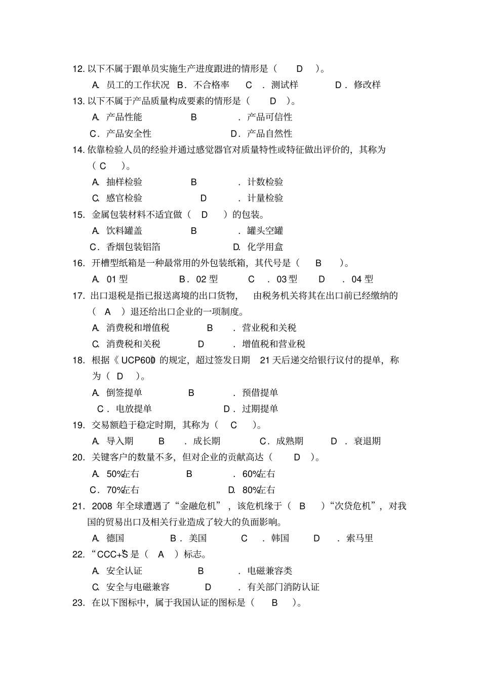 改跟单试卷综合_第2页